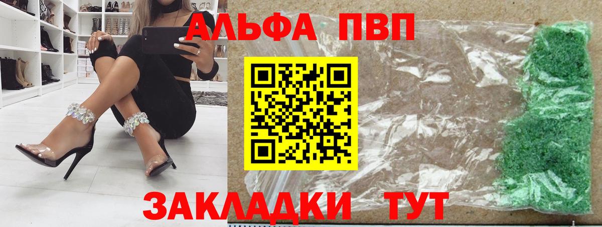 Alfa_PVP VHQ  Вход с VPN  закладка  A PVP кристаллы  Верхняя Салда 