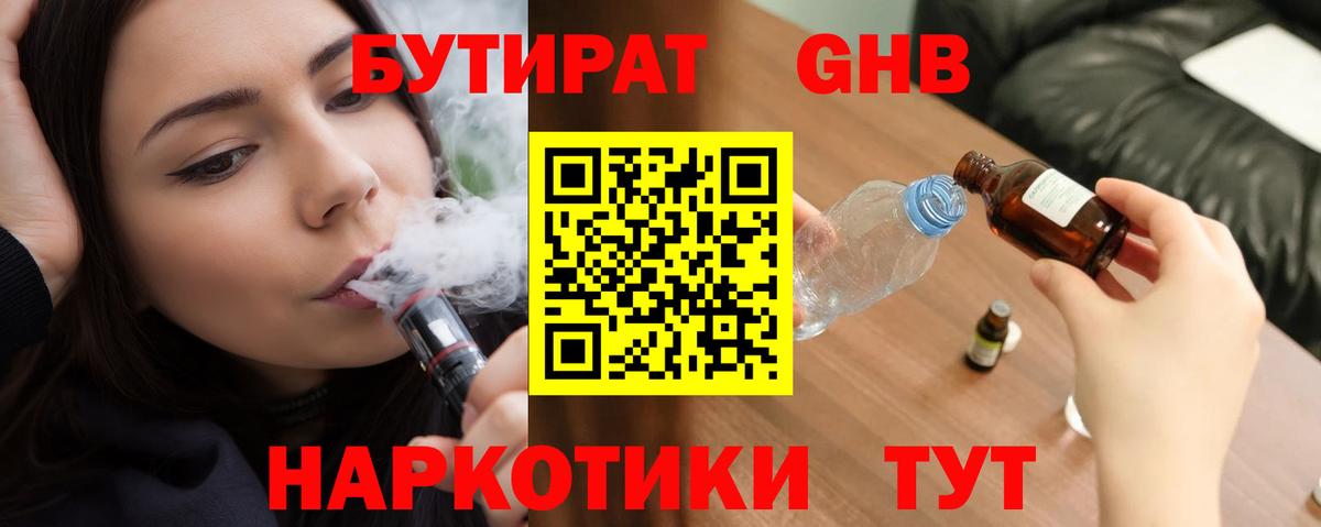 Бутират 99% Верхняя Салда