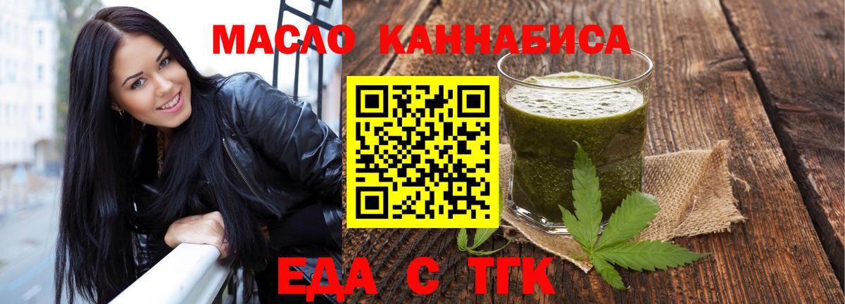 Еда ТГК конопля  Вход с VPN  Верхняя Салда 