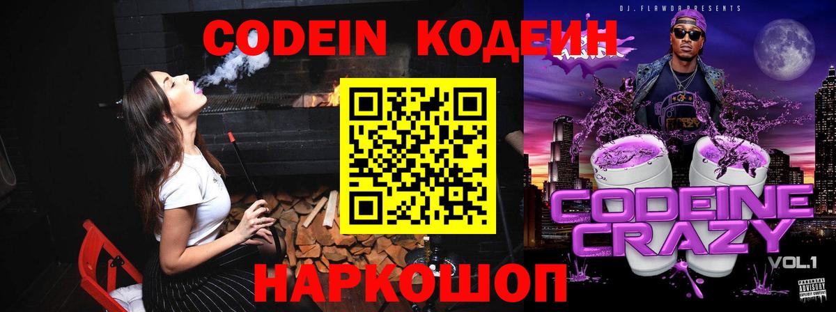 Верхняя Салда  Кодеиновый сироп Lean Purple Drank  Вход с VPN 